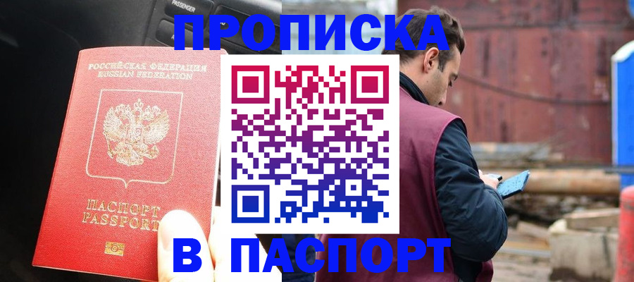 прописка паспорт в Первомайске