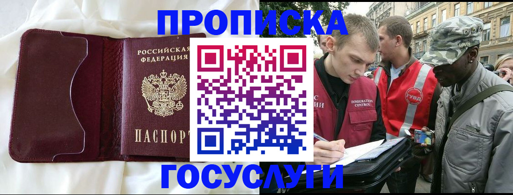 прописка законно в Первомайске